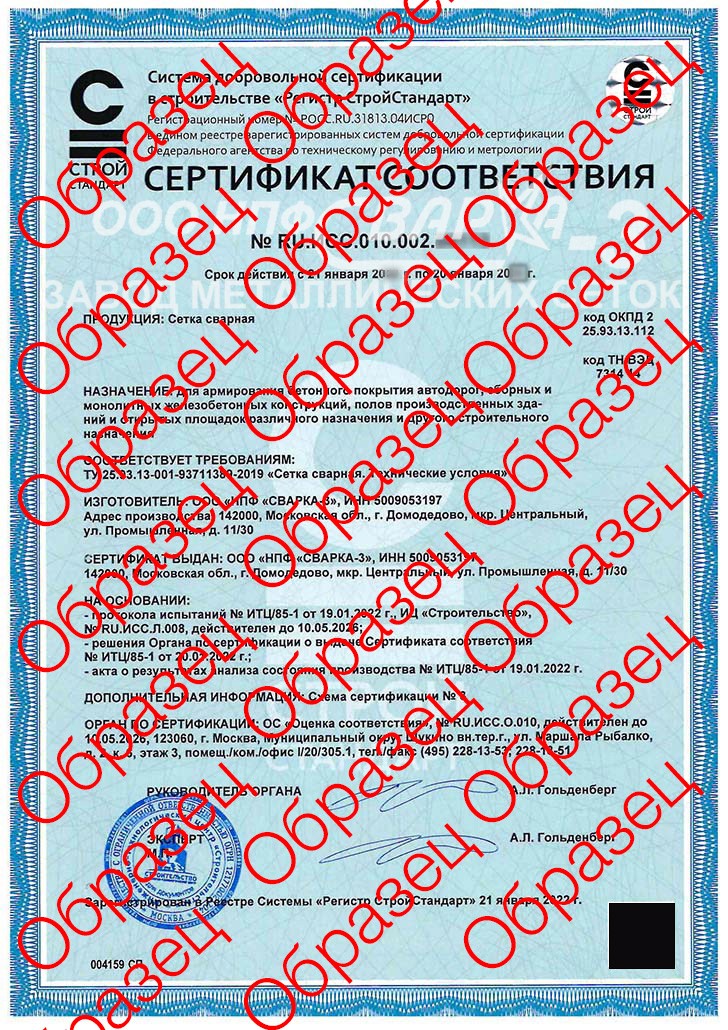 Сертификат соответствия — сетка сварная