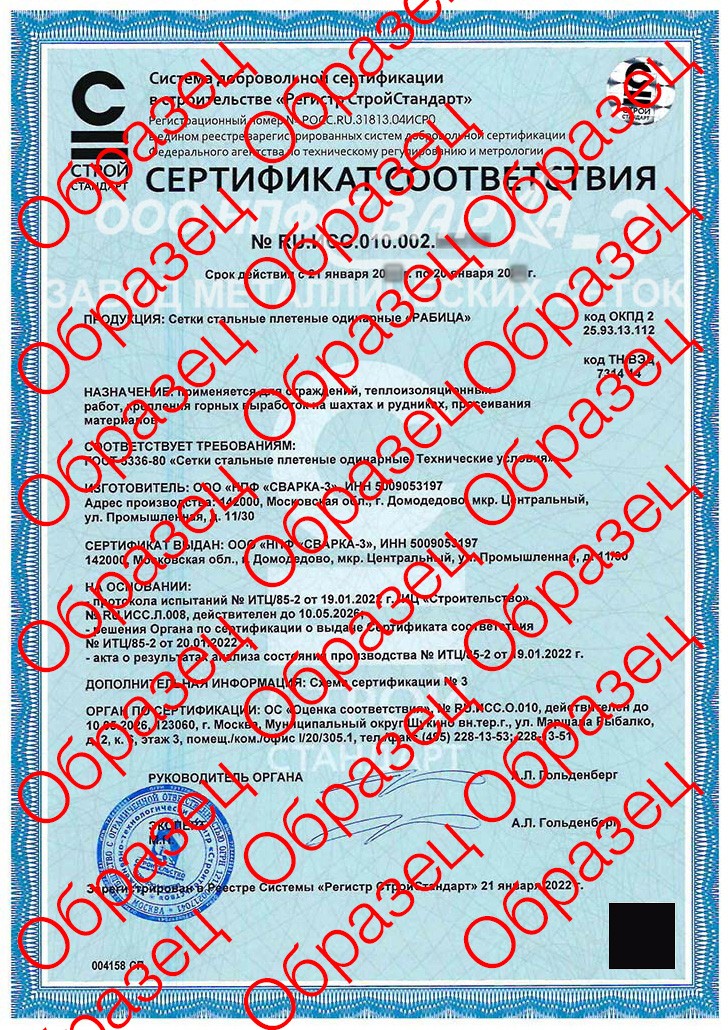 Сертификат соответствия — сетка плетёная