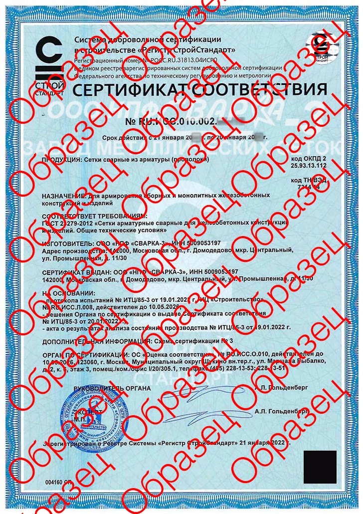 Сертификат соответствия — продукция завода